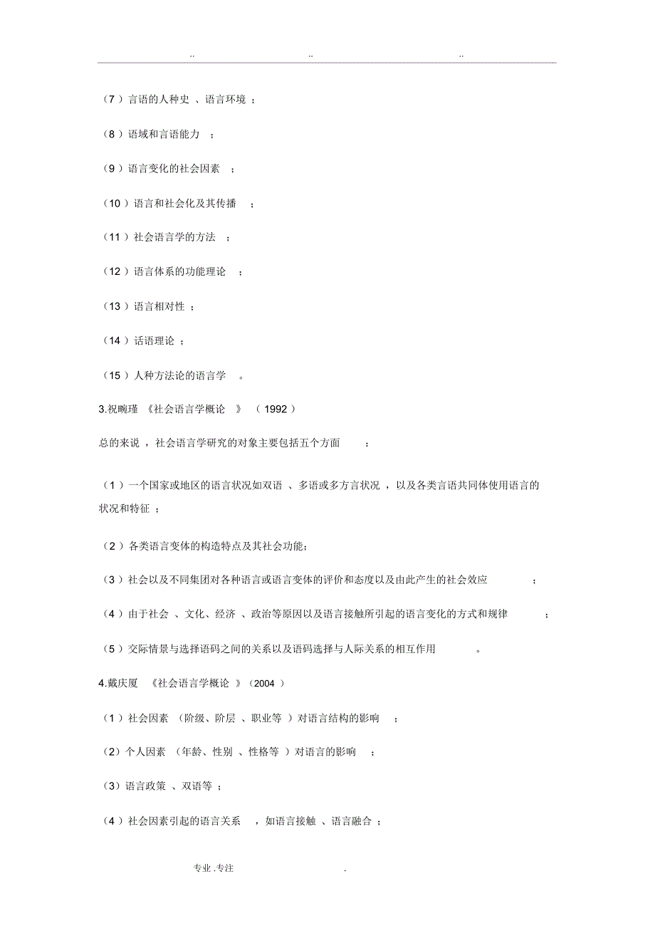 社会语言学导论考试重点_第2页