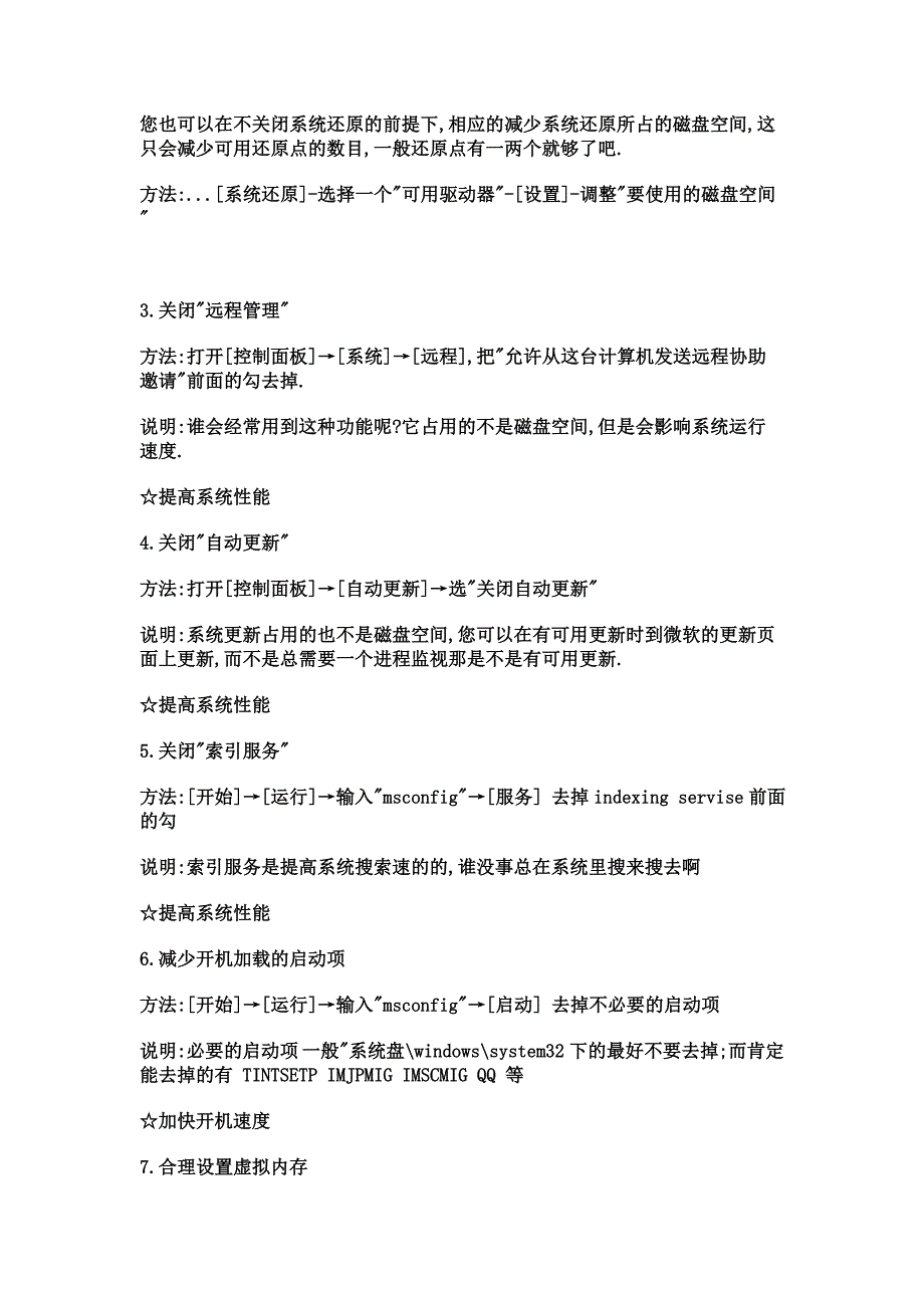 保护笔记本方法.doc_第2页