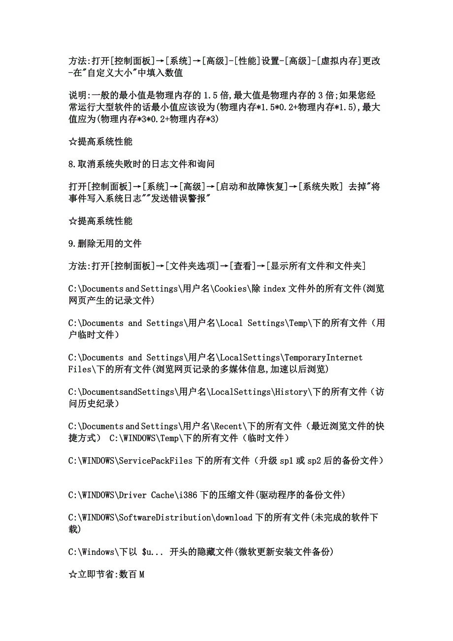 保护笔记本方法.doc_第3页