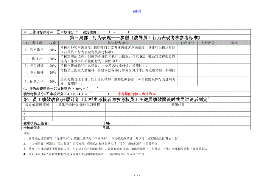 波导公司管理系统绩效考核表_第3页