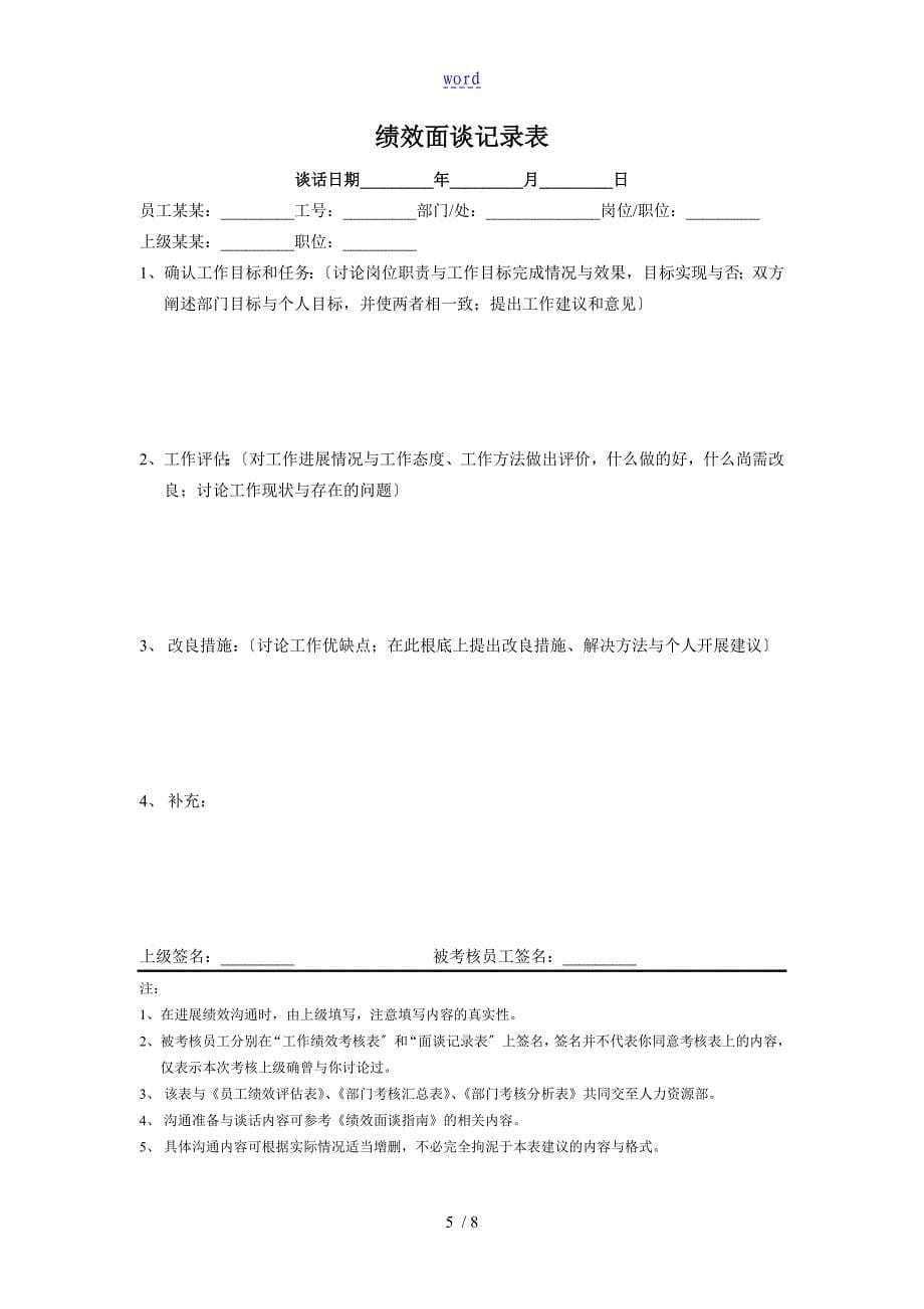 波导公司管理系统绩效考核表_第5页