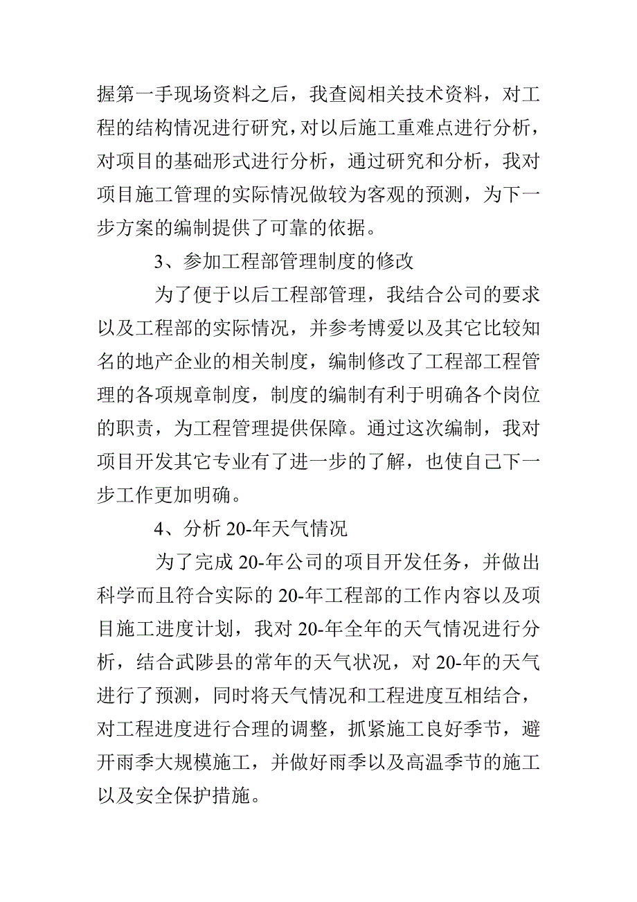 建筑企业年终总结10篇_第2页