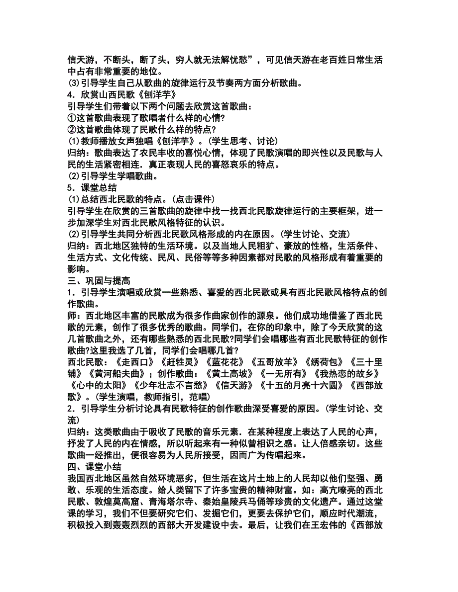 2022教师资格-中学音乐学科知识与教学能力考前拔高名师测验卷1（附答案解析）_第4页