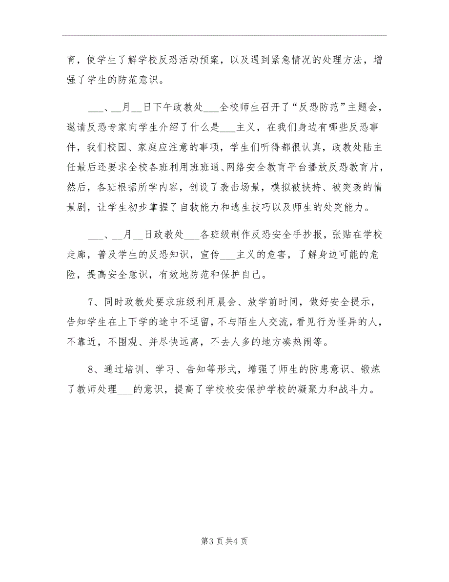 2021年学校反恐教育活动工作总结_第3页