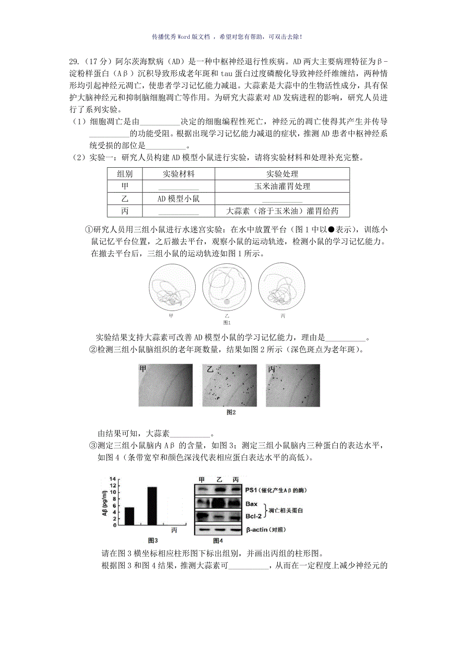 高三生物朝阳区一模试题及答案Word版_第3页