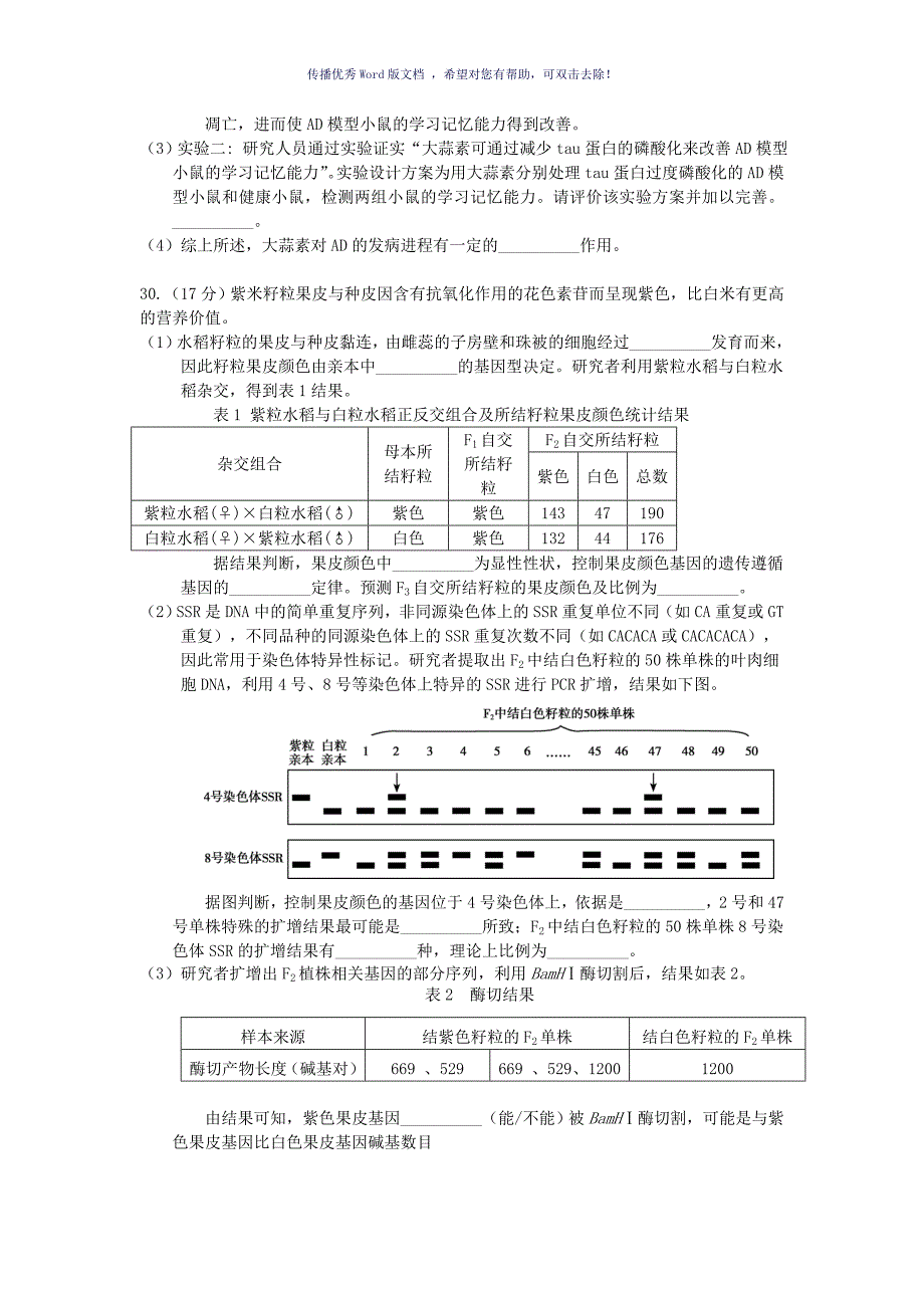 高三生物朝阳区一模试题及答案Word版_第4页