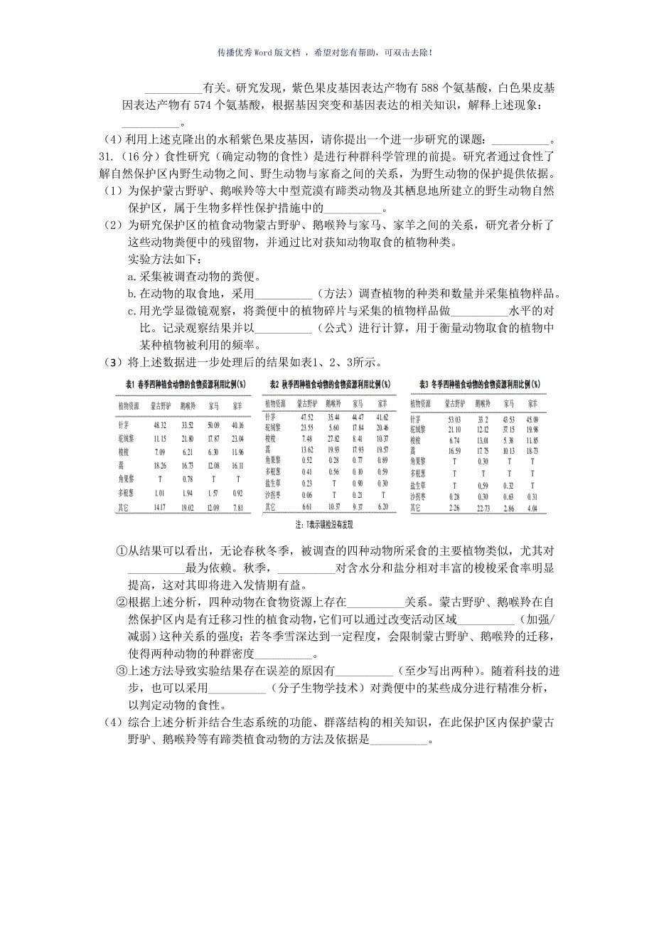 高三生物朝阳区一模试题及答案Word版_第5页