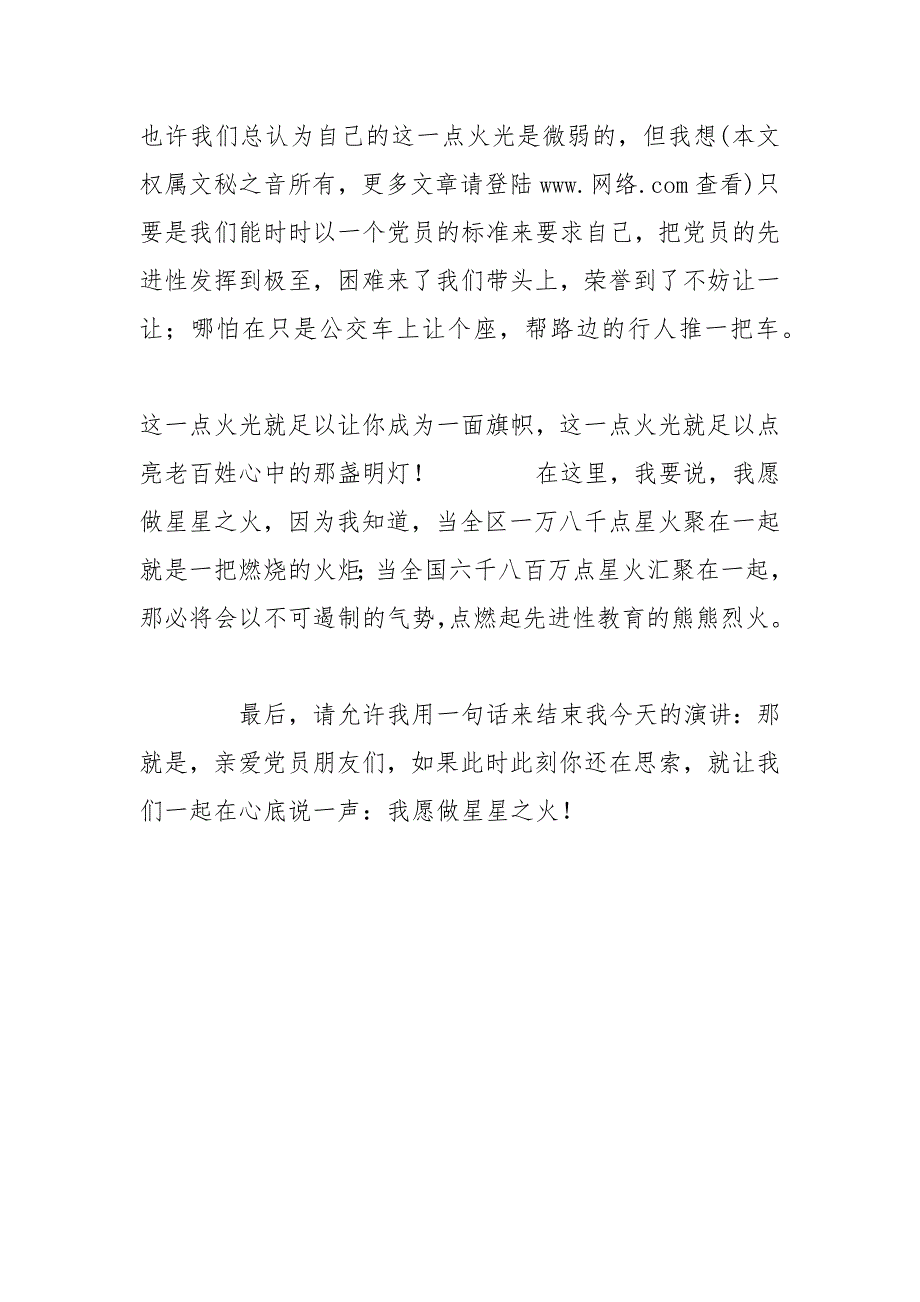 共产党先进性教育演讲稿_第4页