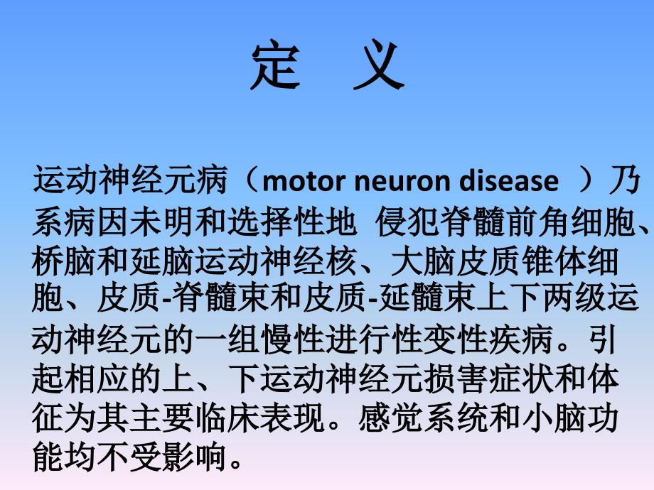 肌萎缩侧束硬化症(渐冻课件_第3页