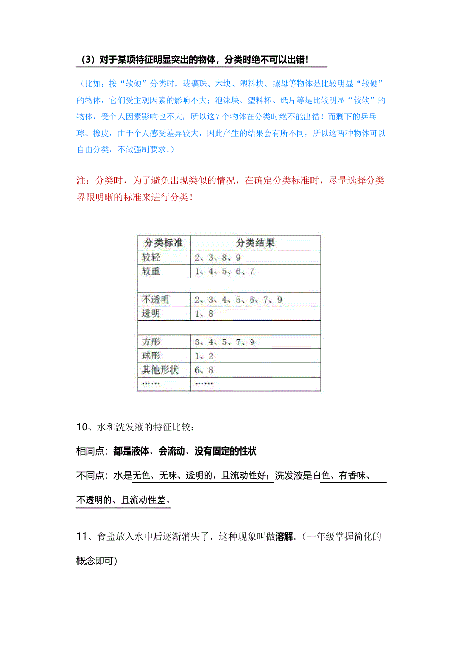 教科版小学科学一年级下册复习资料整理 第一单元《我们周围的物体》知识点_第3页