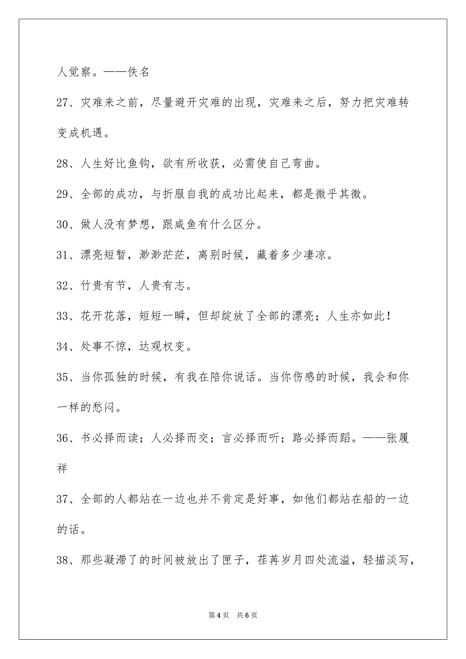 2023感悟人生的格言169范文.docx_第4页