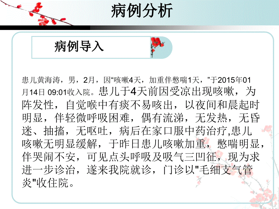 急性毛细支气管炎的护理查房_第2页