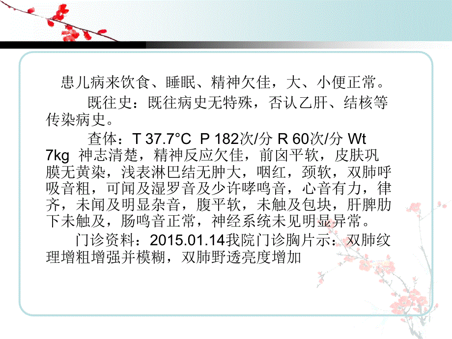 急性毛细支气管炎的护理查房_第3页