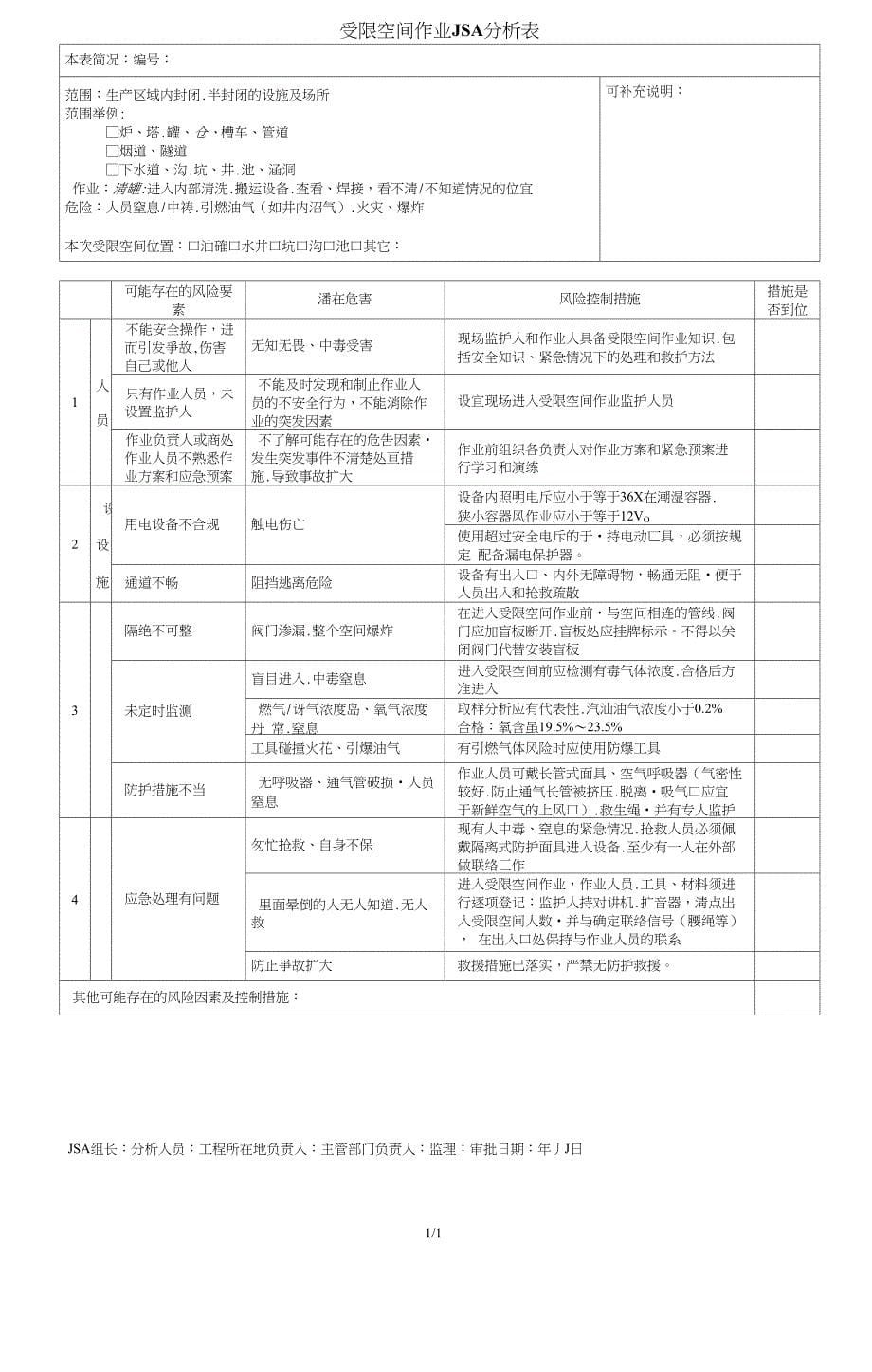 JSA分析报告表_第5页