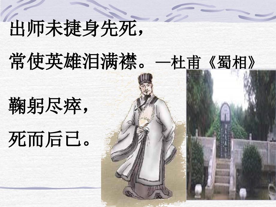 《出师表》ppt上课用分析课件_第3页