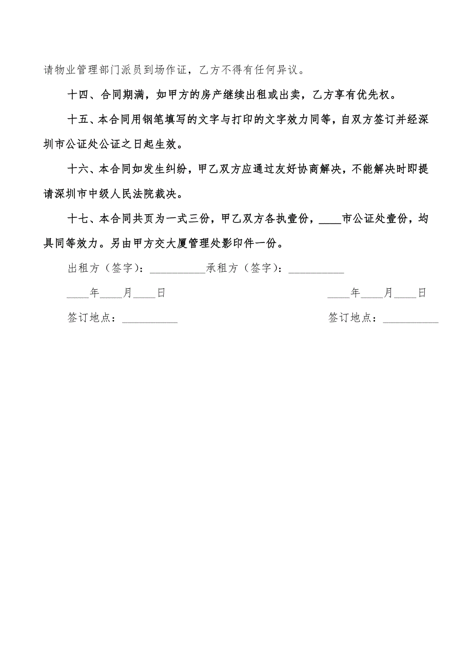 深圳房屋租赁合同文本_第4页