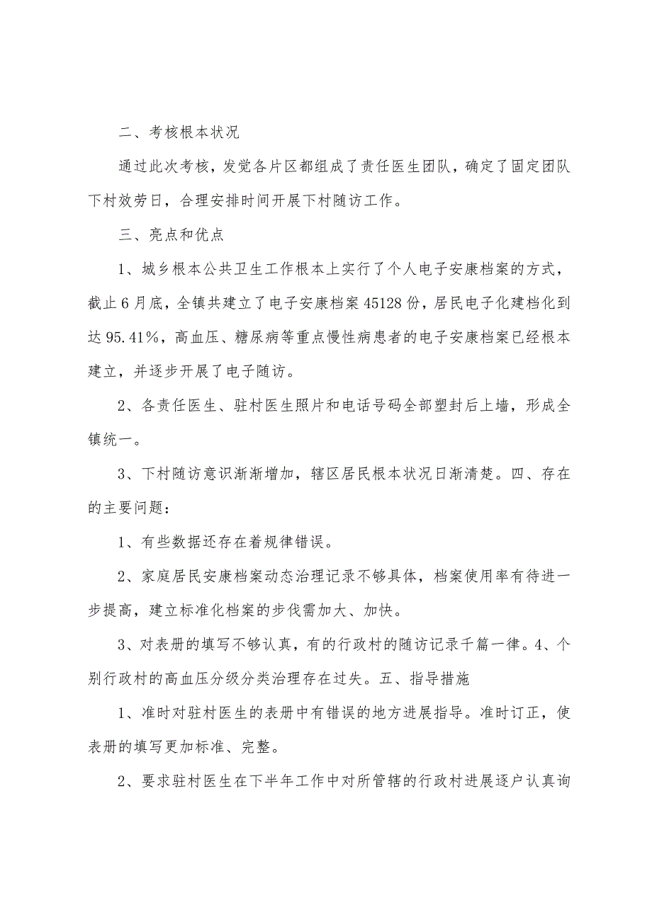 2023年度秀颖基本公共卫生考核总结.docx_第4页