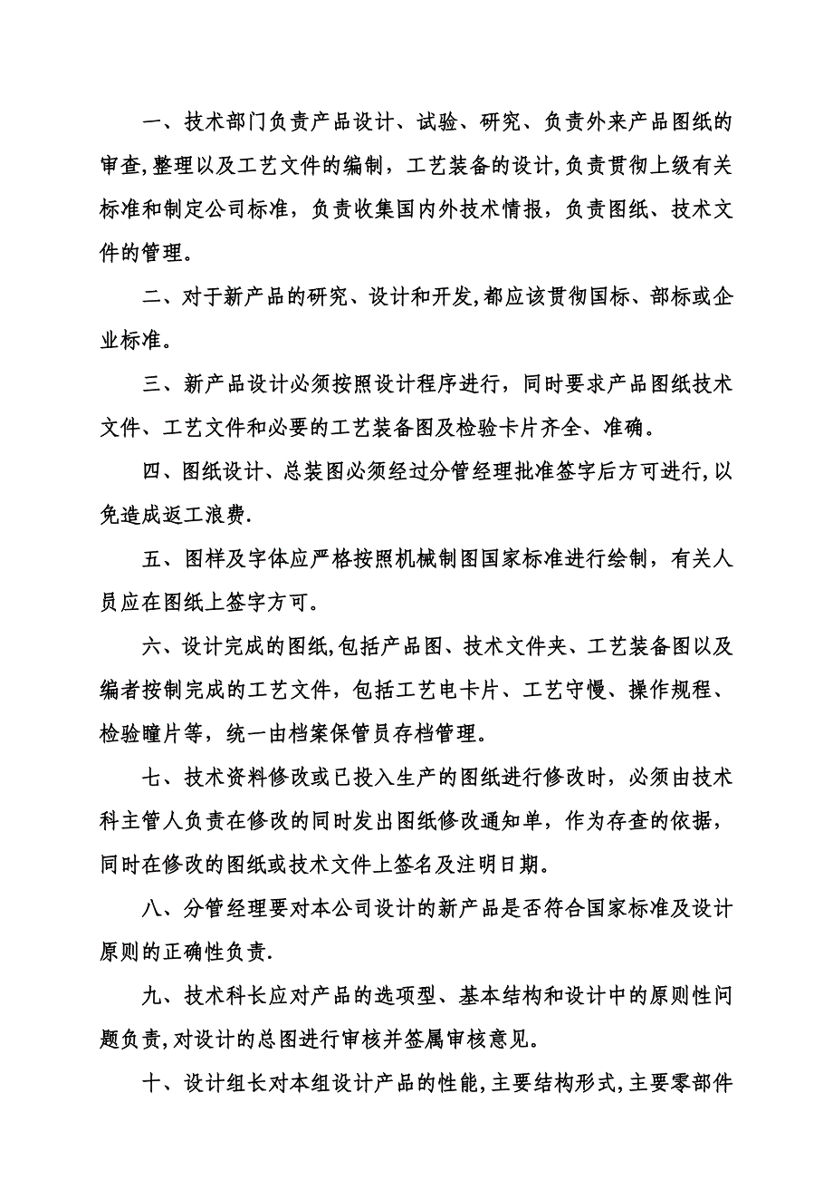 工程公司管理制度大全.doc_第3页