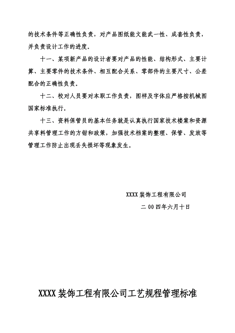 工程公司管理制度大全.doc_第4页