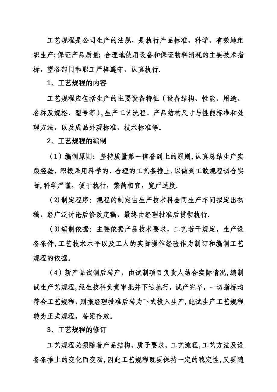 工程公司管理制度大全.doc_第5页