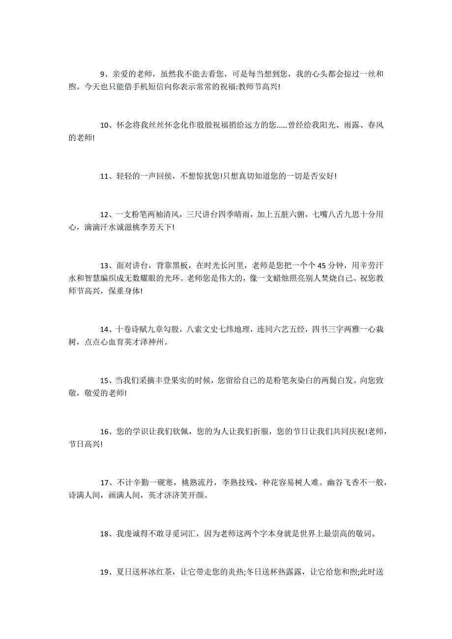 2022年度推荐老师节祝福语大全_第2页