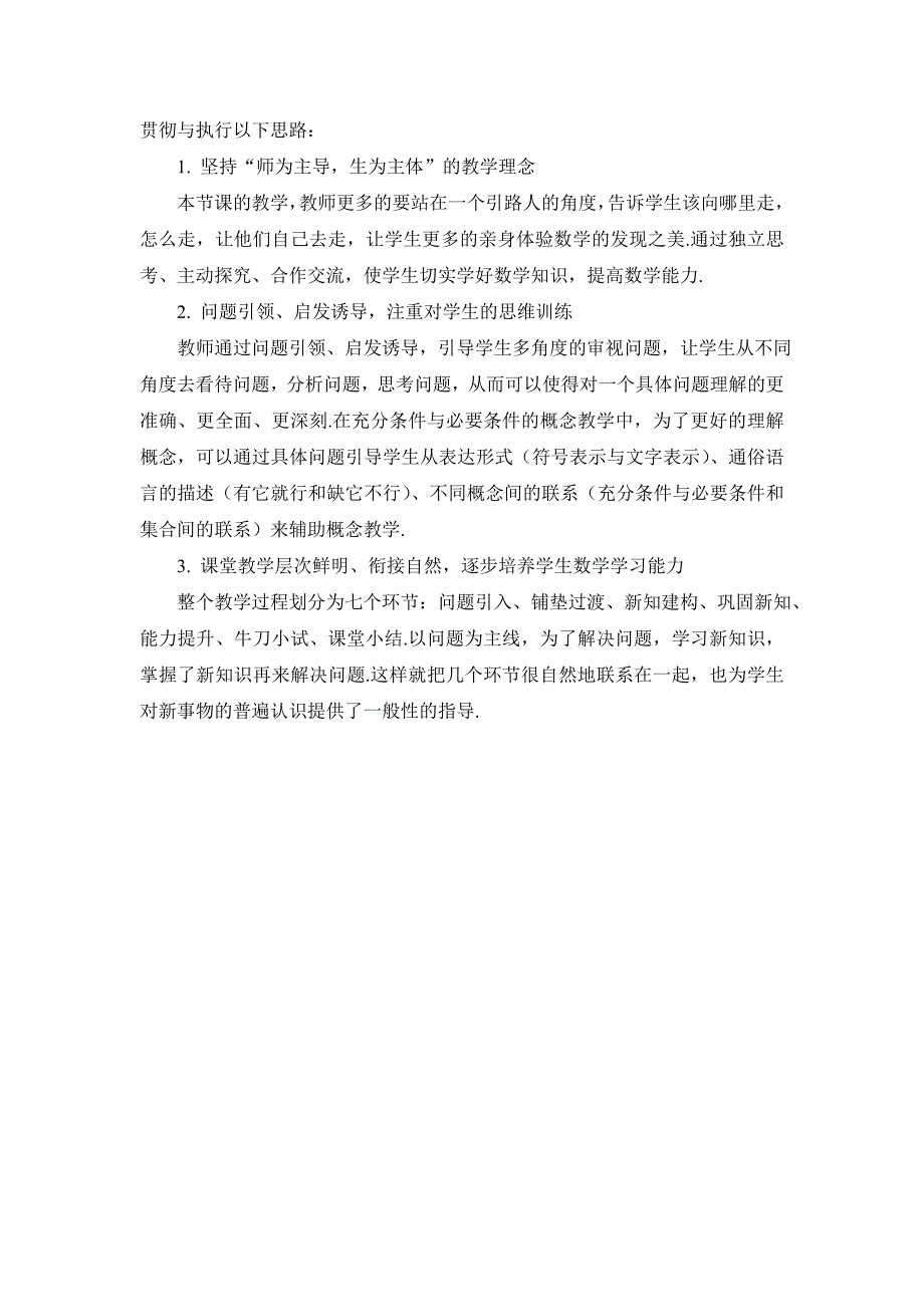 1.2.1充分条件与必要条件.doc_第3页