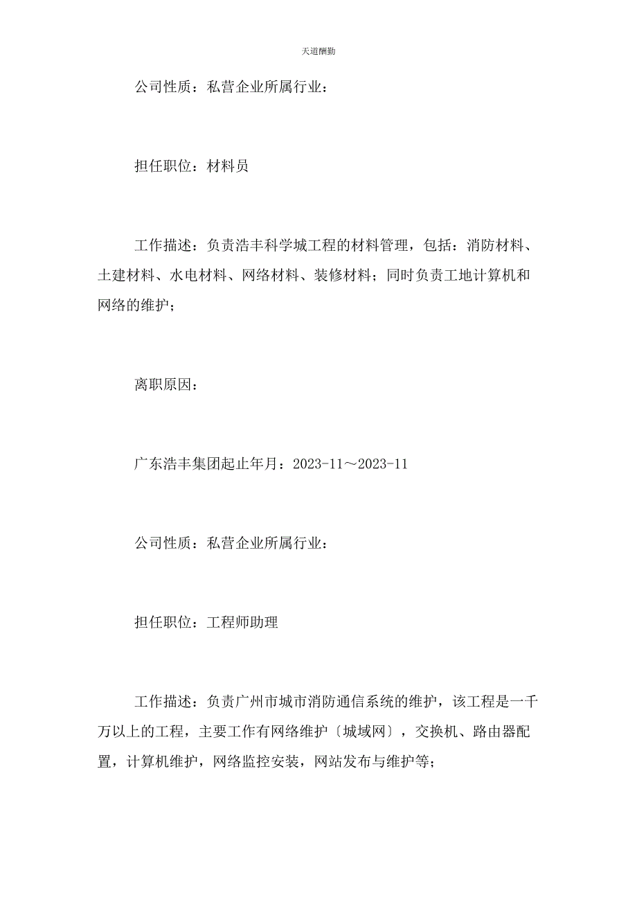 2023年个人简历模板例文.docx_第3页