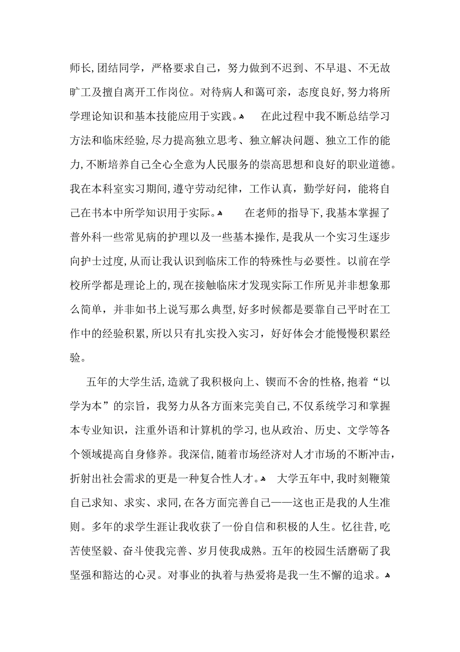 关于护士实习自我鉴定范文汇总6篇_第4页