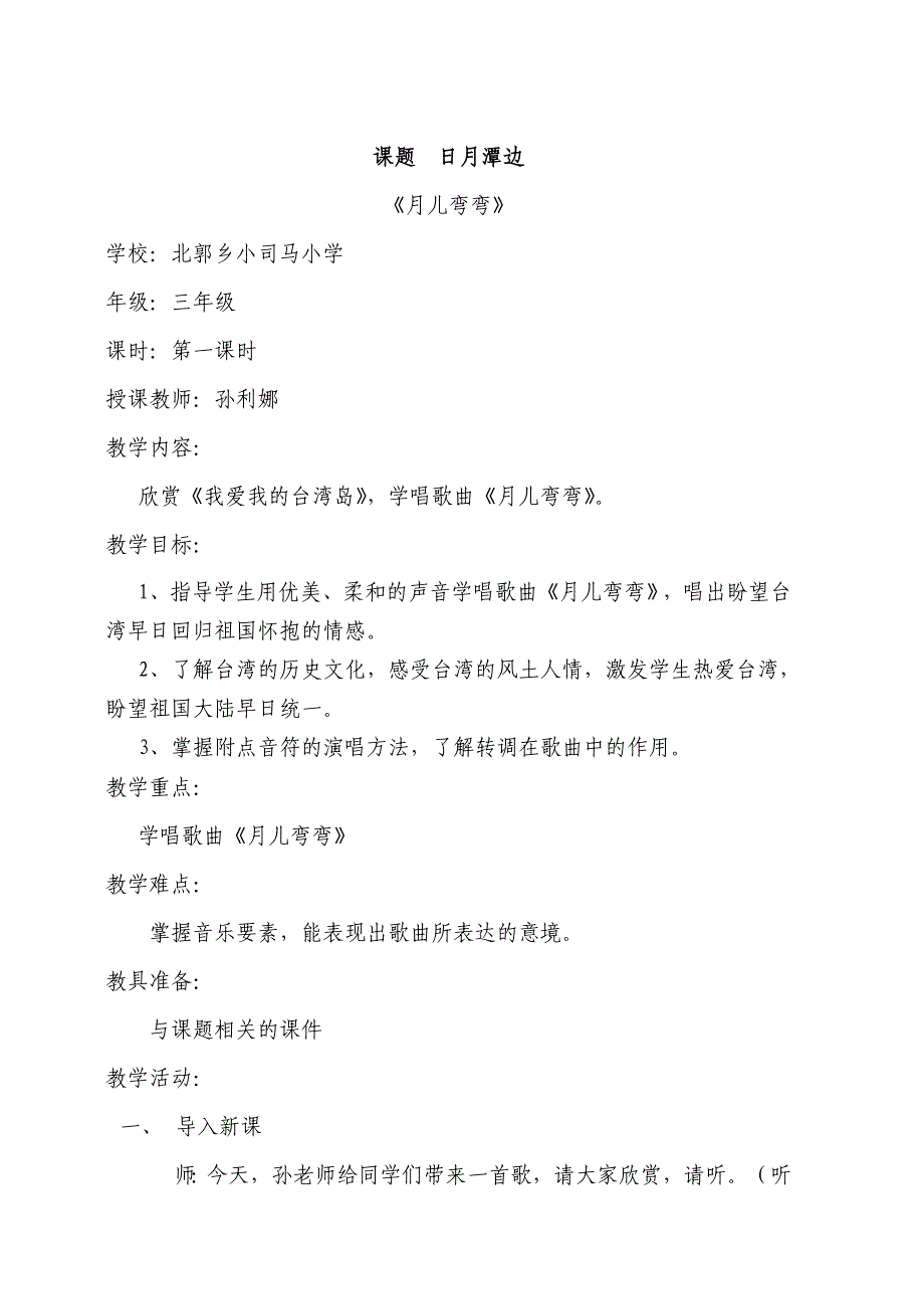 音乐教案月儿弯弯_第1页