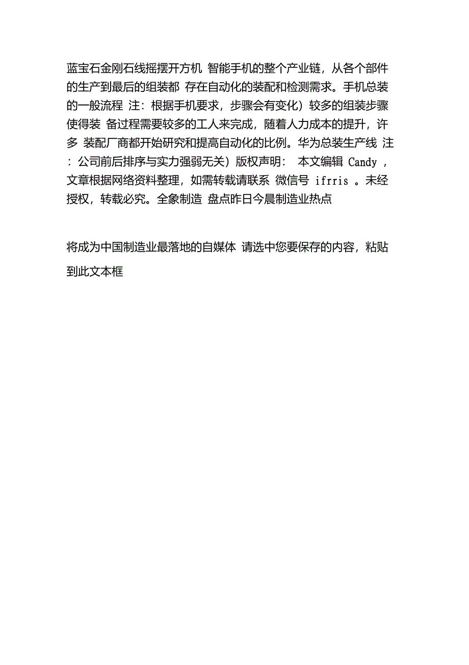 造一款好手机,这些设备必须要有!(附手机制造产业链全景图)_第3页