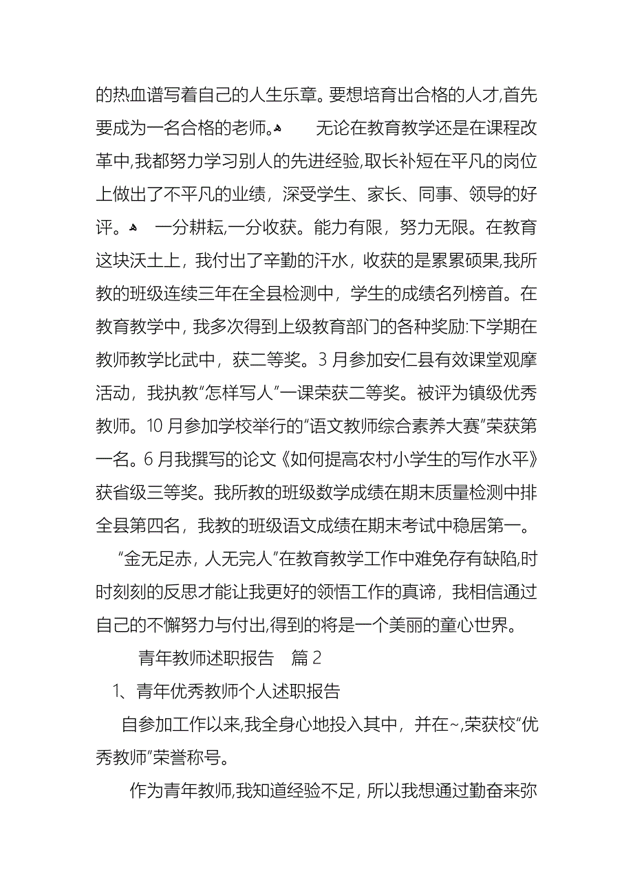 青年教师述职报告三篇_第2页