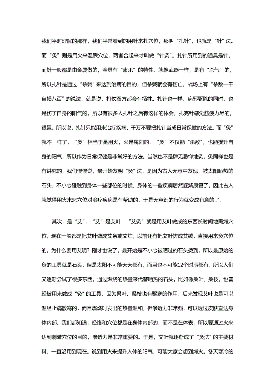 艾灸的基本知识解析_第2页