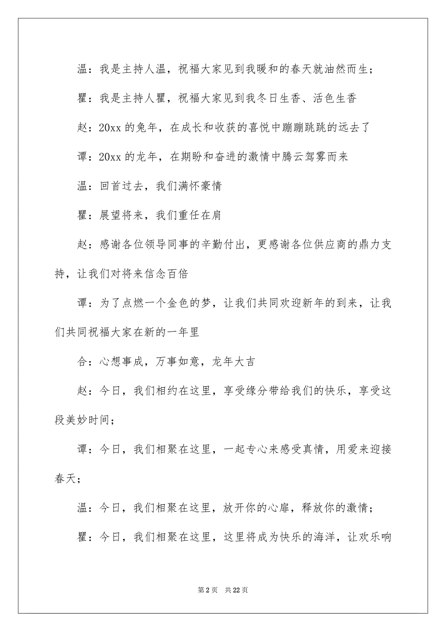 公司年会主持人开场白15篇_第2页