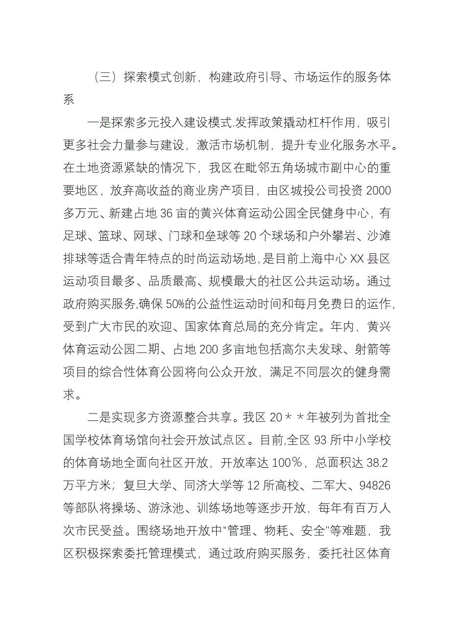 关于创建“全民健身示范XX县区”试点工作申报材料.docx_第4页