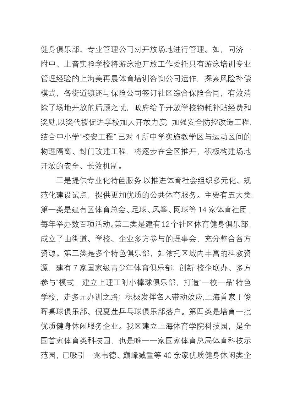 关于创建“全民健身示范XX县区”试点工作申报材料.docx_第5页