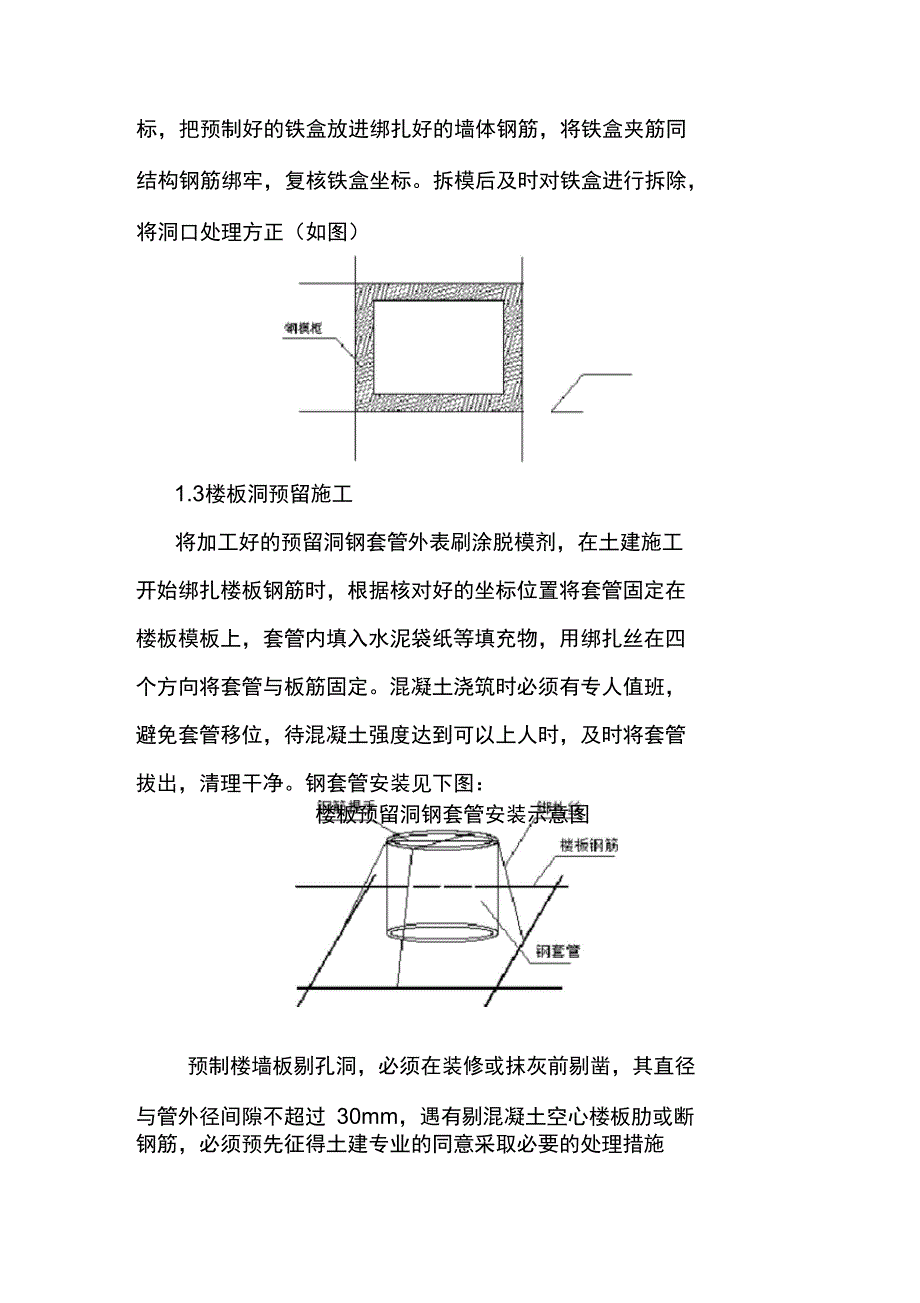 装配式住宅EPC总承包项目结构预留预埋施工方案_第3页