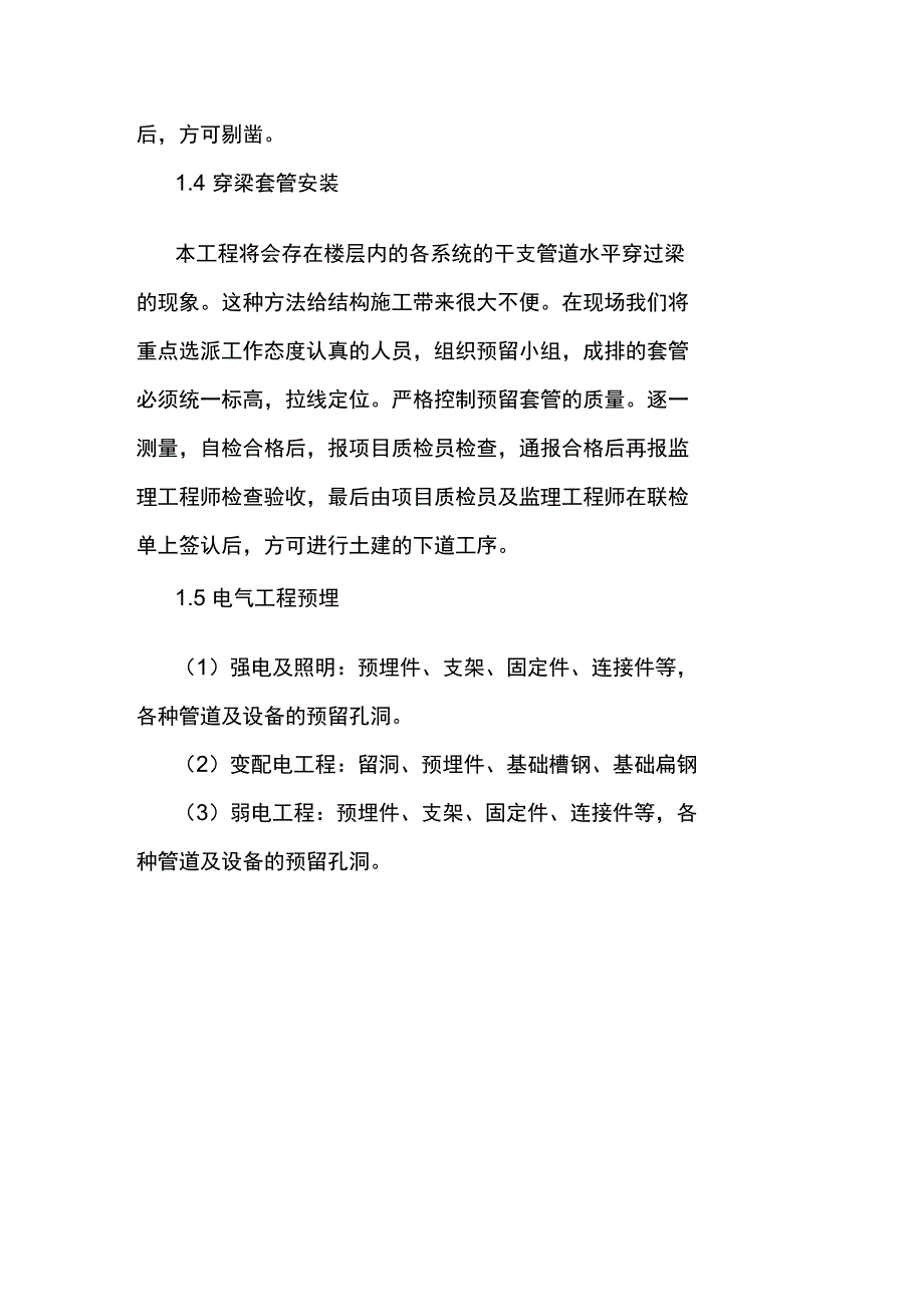 装配式住宅EPC总承包项目结构预留预埋施工方案_第4页