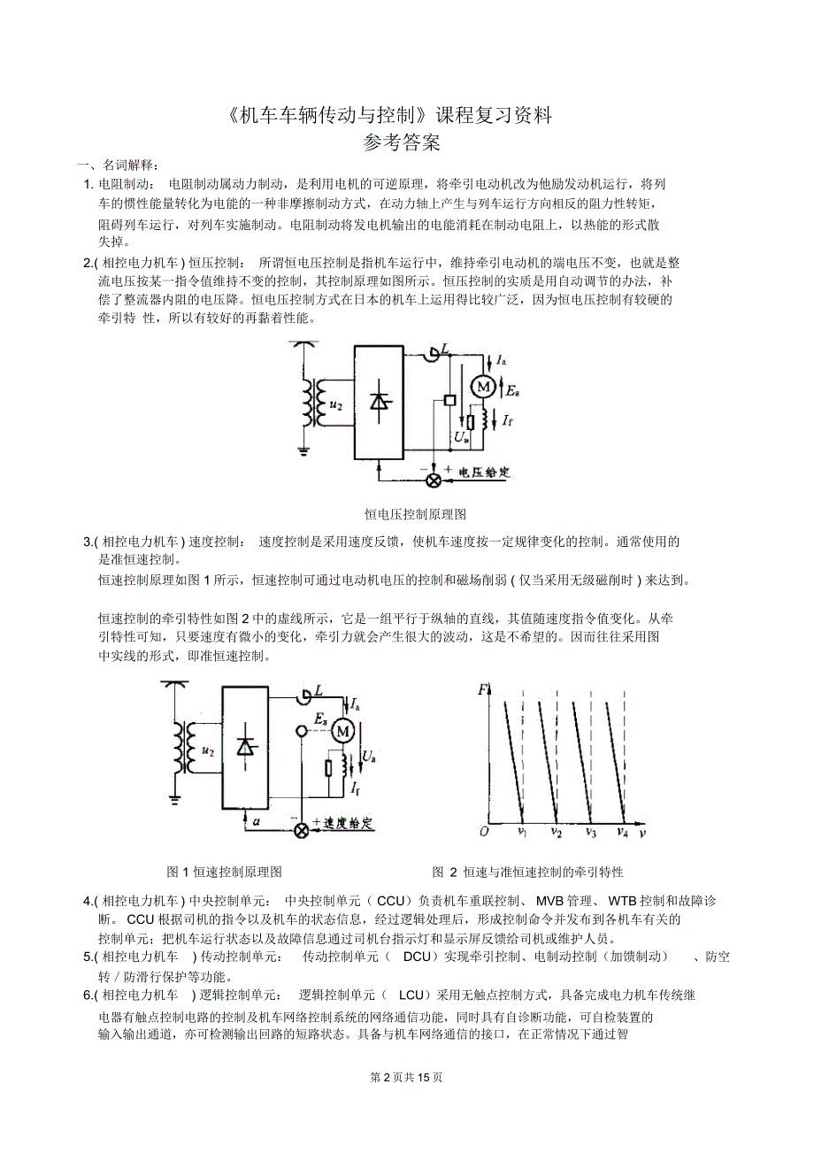 机车车辆传动与控制模板_第2页