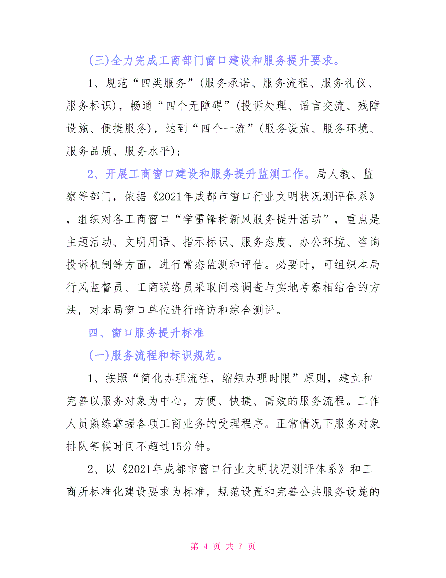 学雷锋树新风活动方案_第4页