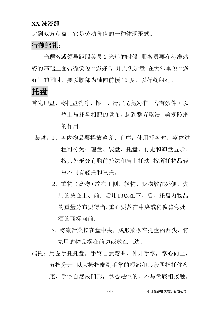 洗浴中心礼仪培训纲要_第4页