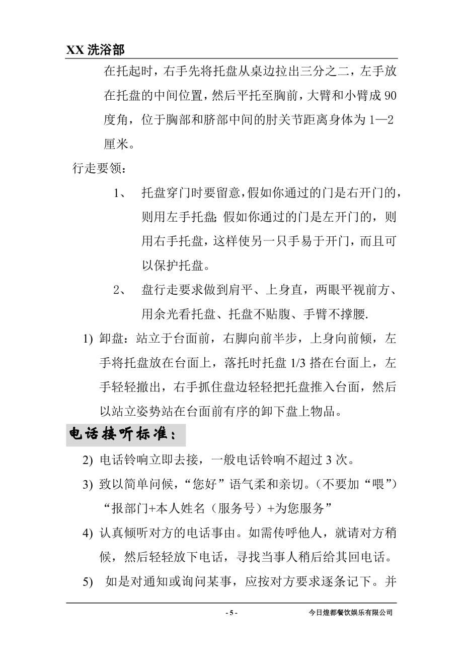 洗浴中心礼仪培训纲要_第5页