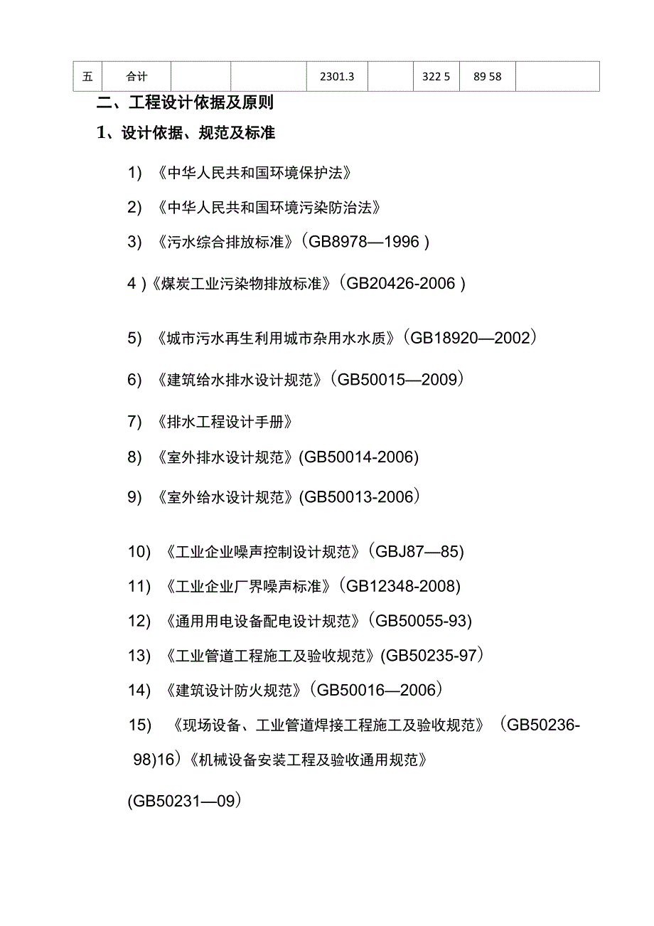 矿井水污水处理方案_第4页