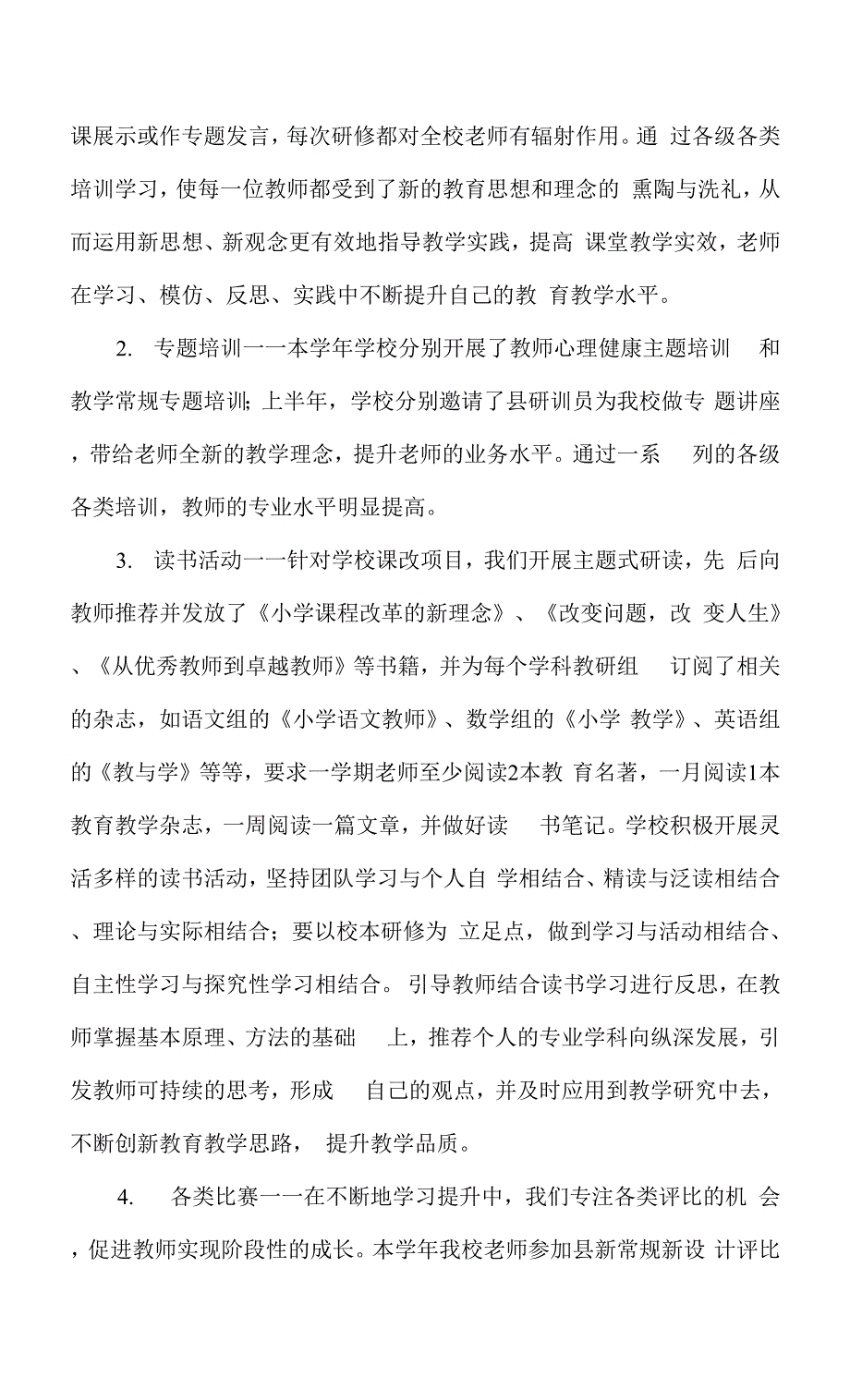 学校校本研训工作总结0001.docx_第2页