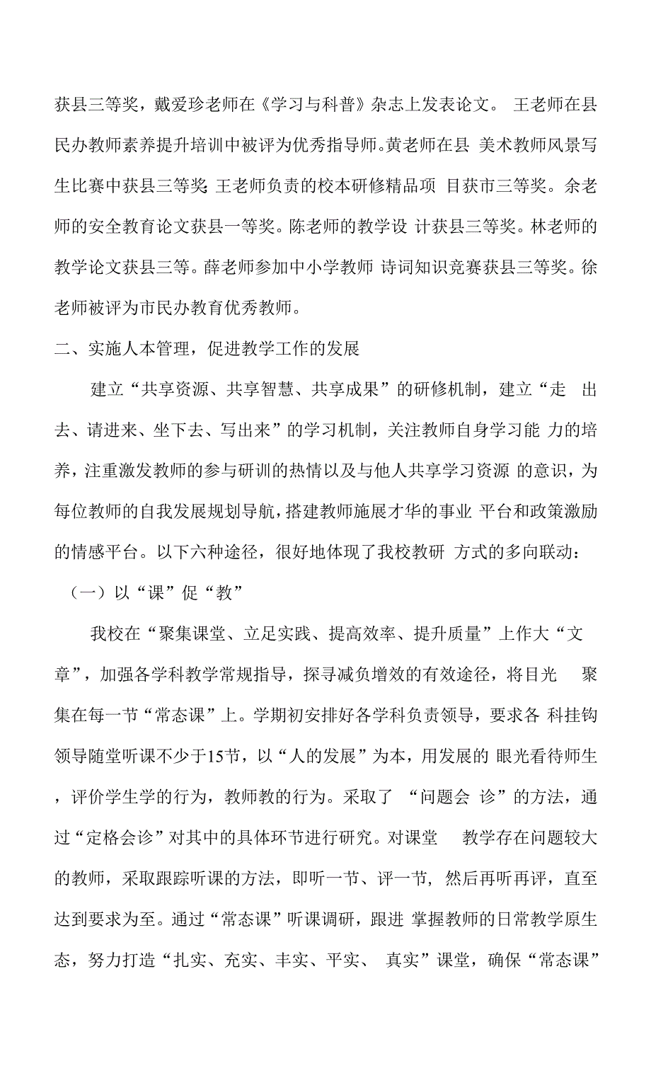 学校校本研训工作总结0001.docx_第3页