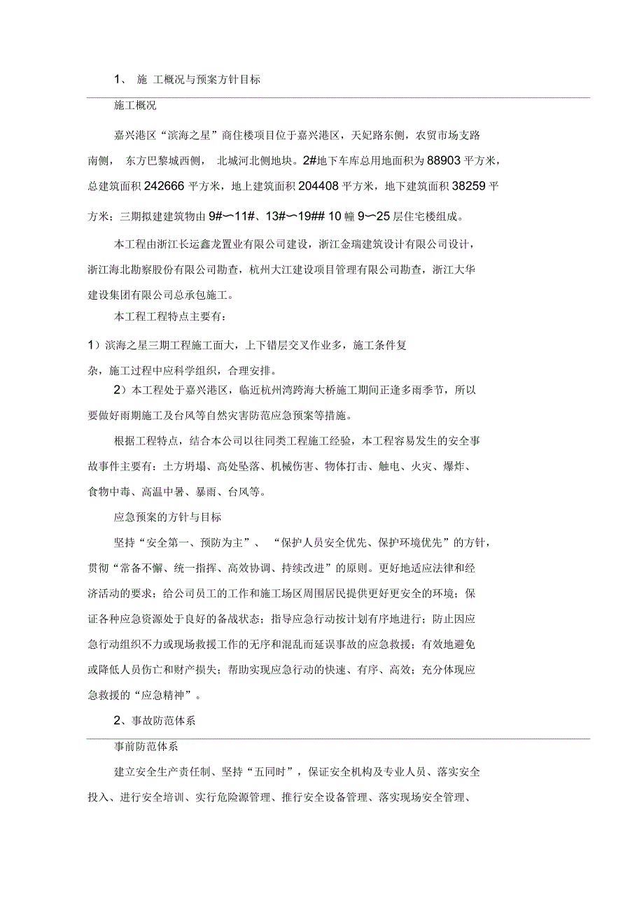 施工现场安全生产应急预案修改_第2页