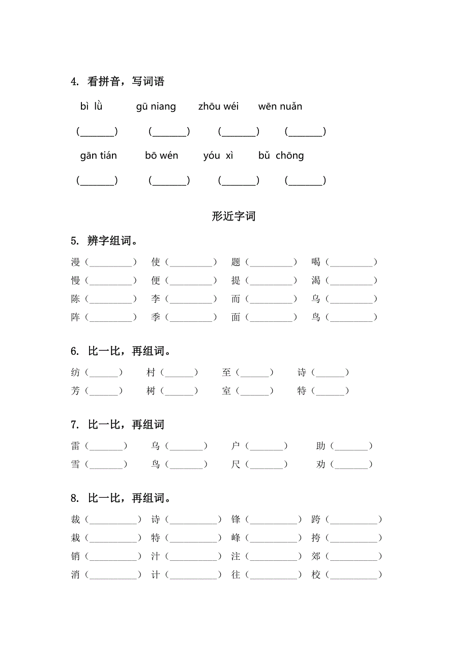 部编人教版二年级语文下册期末知识点整理复习练习题及答案_第2页