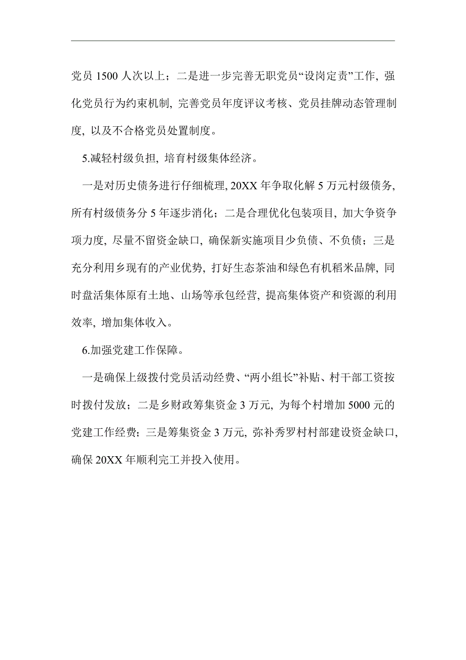 2021年基层党建工作目标及具体措施范文_第2页