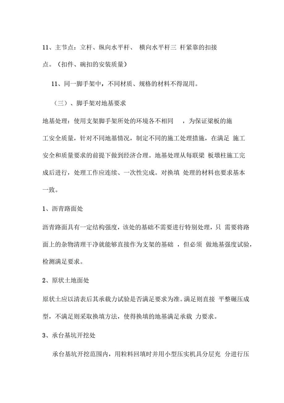 桥梁支架施工安全技术模板_第4页