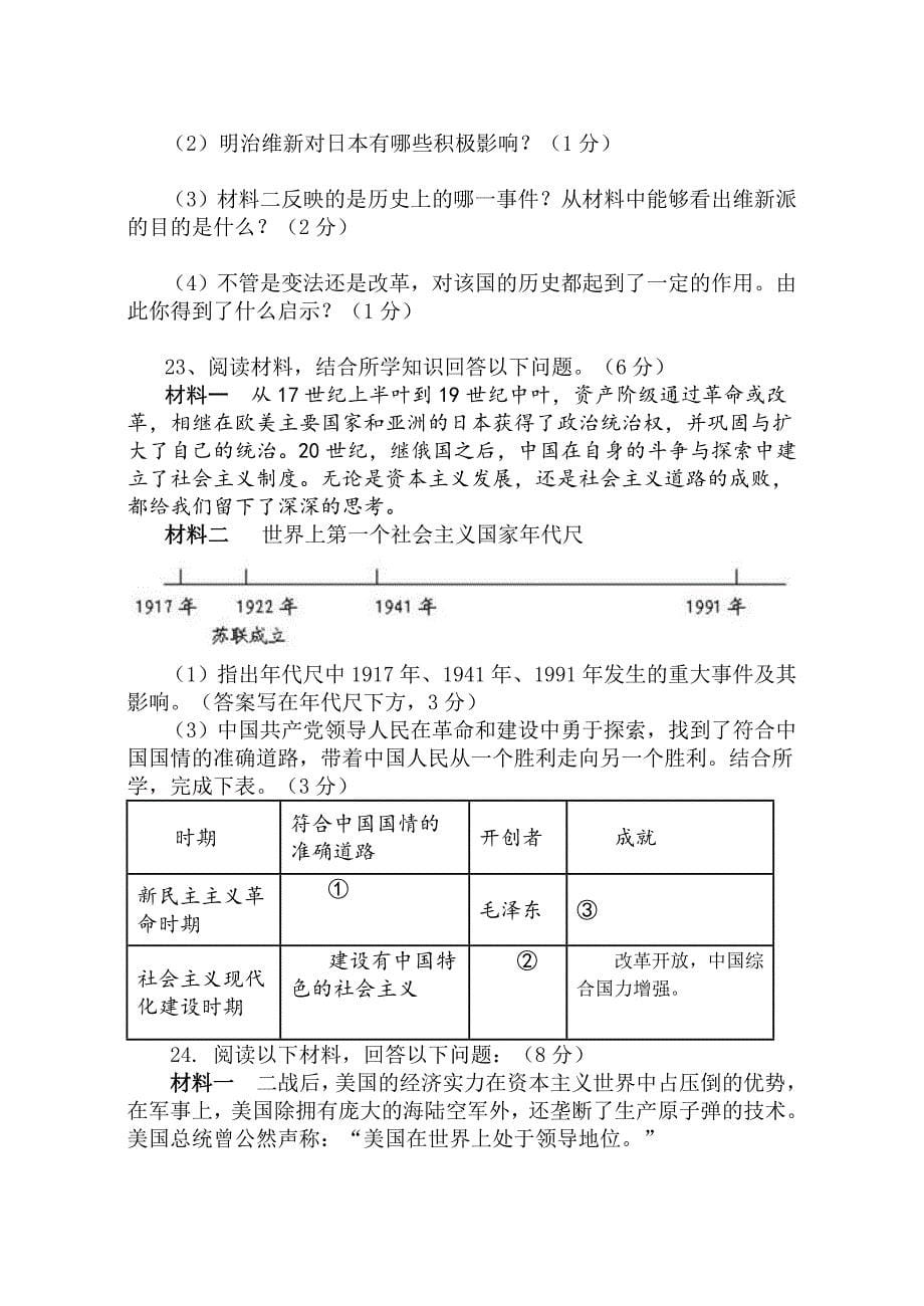 九年级历史模拟试题_第5页