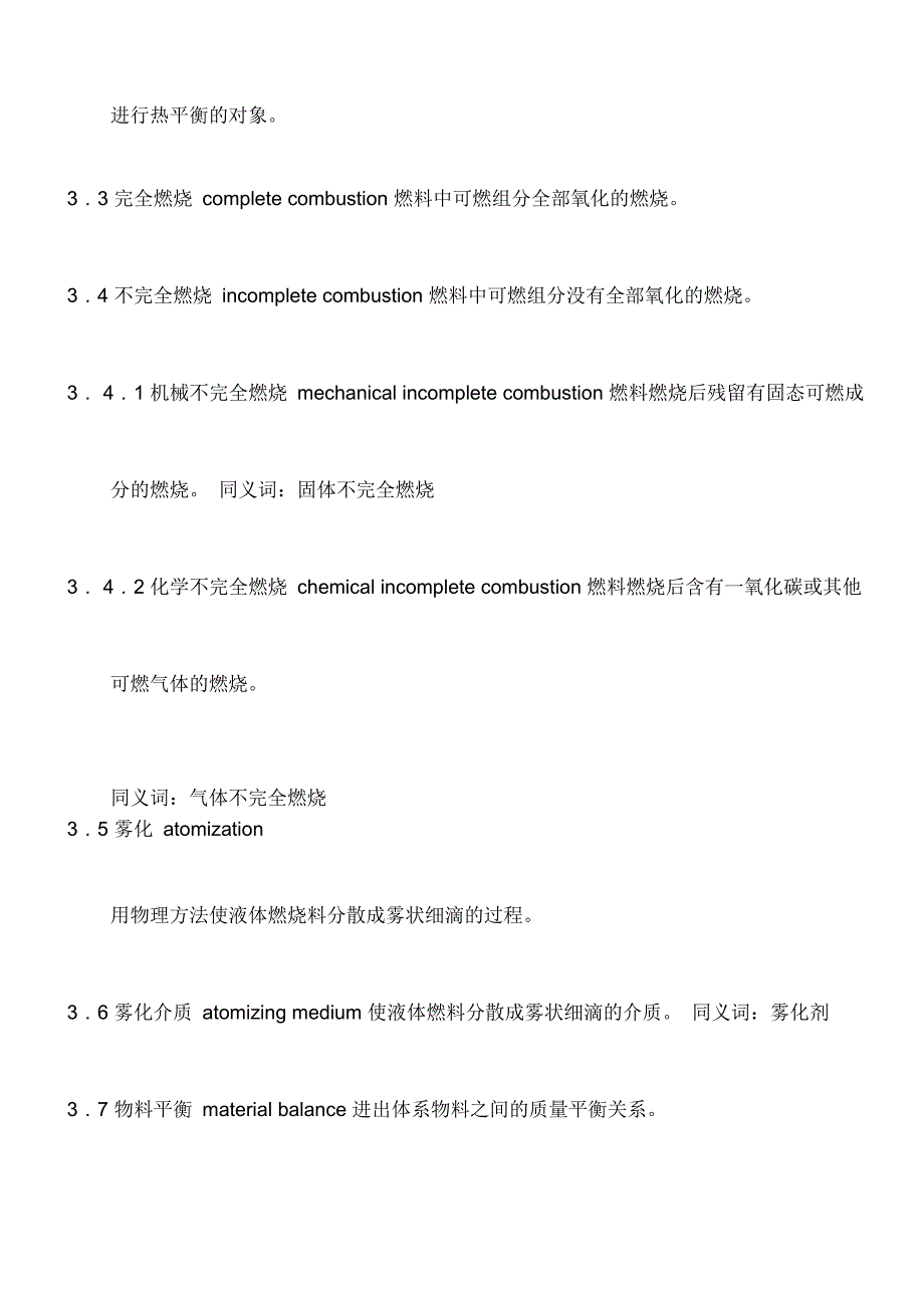 窑炉热平衡通用术语_第2页